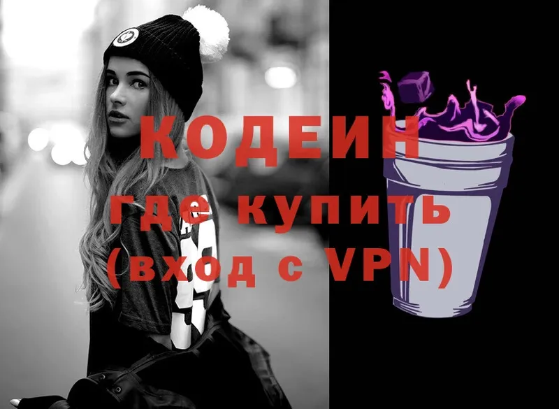 Кодеин напиток Lean (лин)  продажа наркотиков  Боровичи 