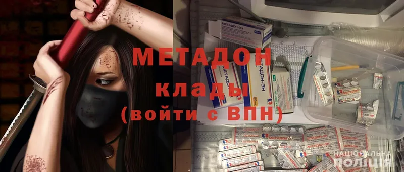 Метадон methadone  Боровичи 